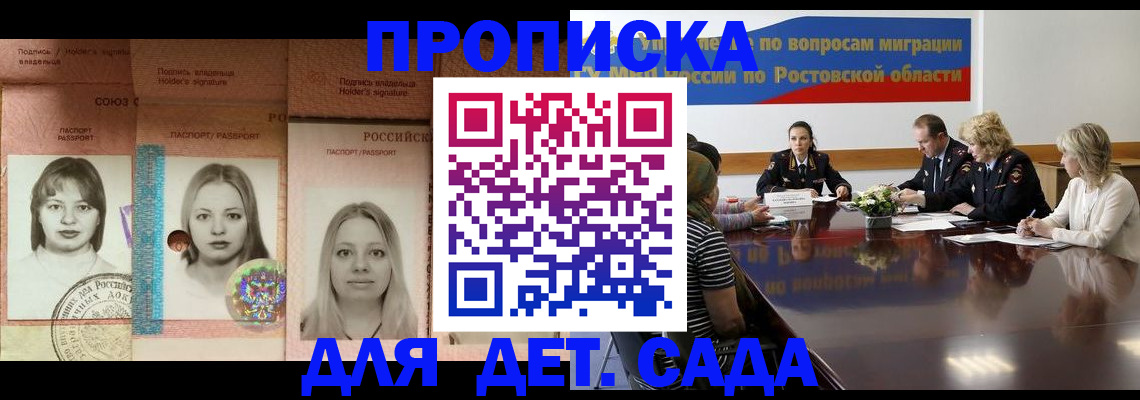 прописка законно в Жигулёвске