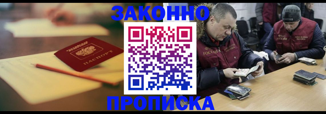 прописка для работы в Жигулёвске