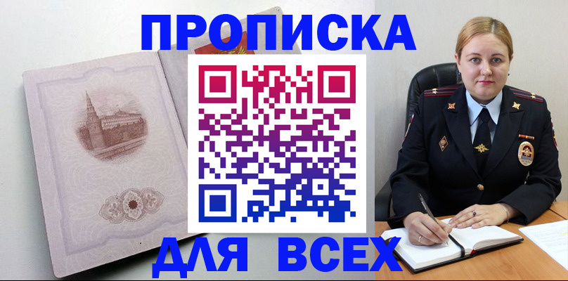 прописка штамп в Жигулёвске